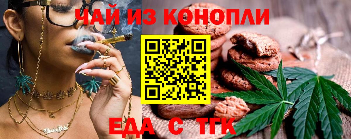 Еда ТГК марихуана  Вход с VPN  Калининград 