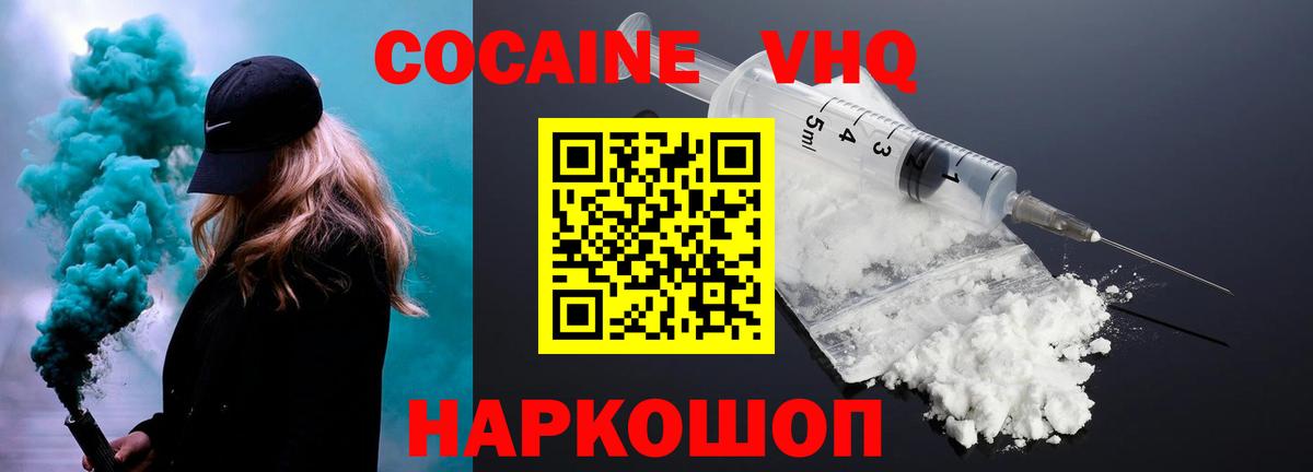 КОКАИН 97%  Cocaine VHQ  Калининград  Вход с VPN 