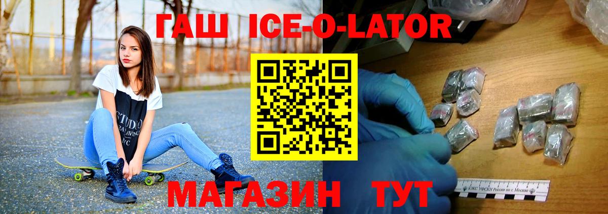 ГАШИШ Изолятор Калининград