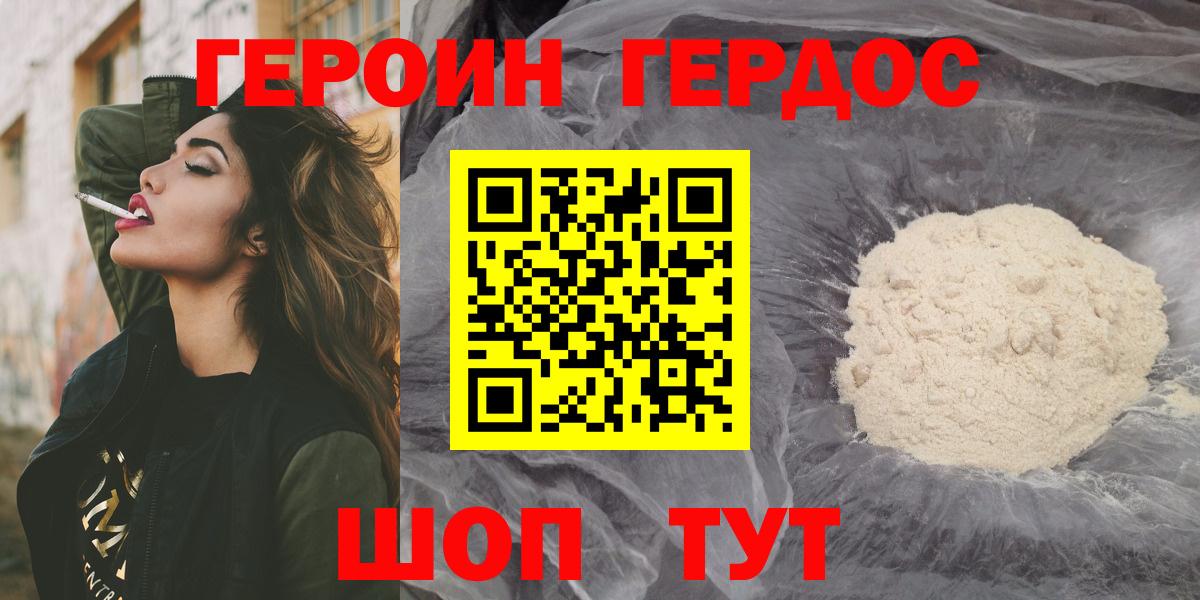 Героин Афган Калининград