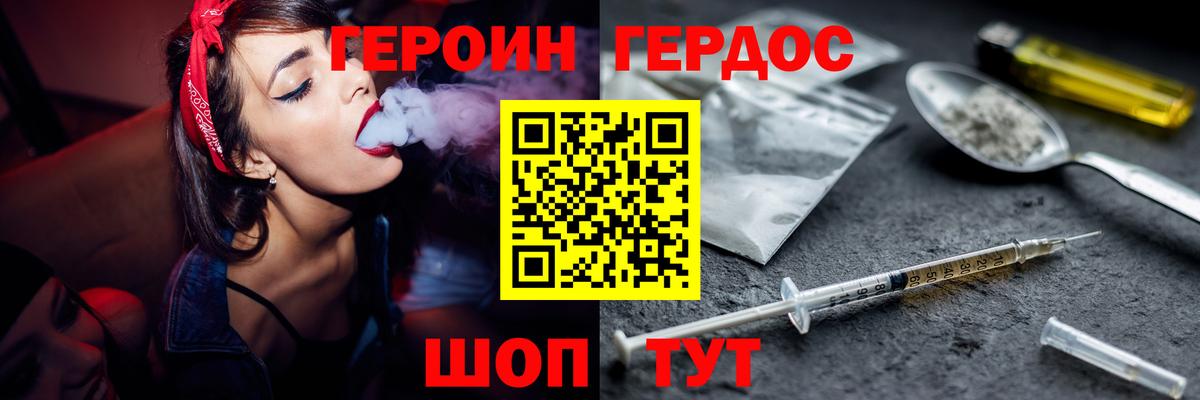 ГЕРОИН белый  Вход с VPN  Героин  Калининград 