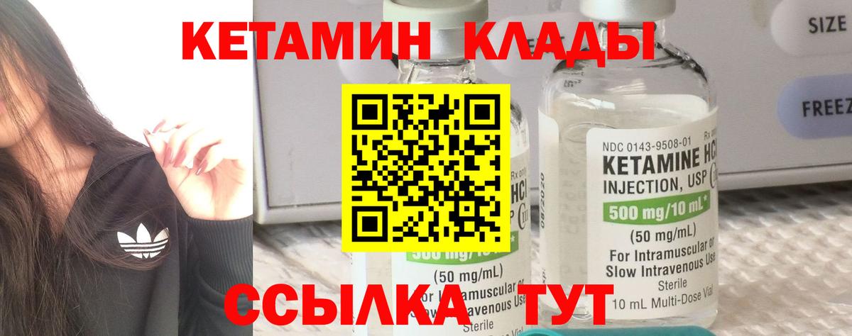 КЕТАМИН ketamine  Вход с VPN  Калининград 