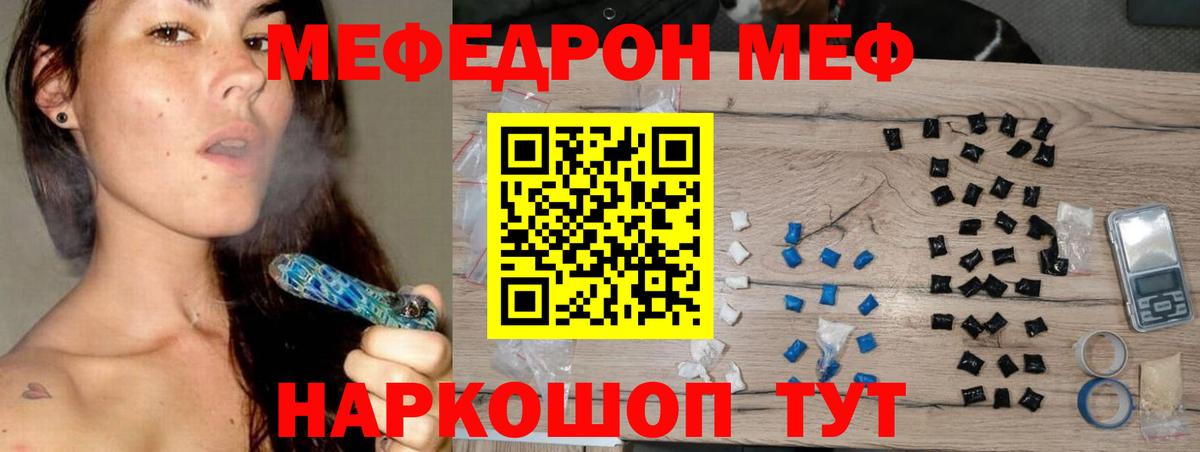 Меф мяу мяу кристаллы Калининград
