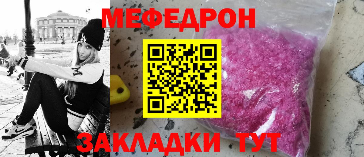 Меф мука  МЕФ VHQ  Калининград  МЕФ  Вход с VPN 