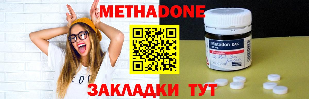 МЕТАДОН белоснежный Калининград