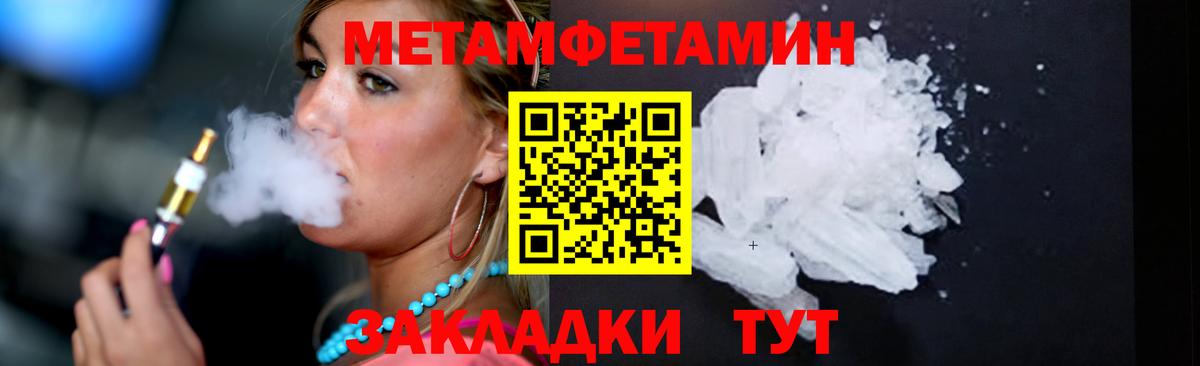 МЕТАМФЕТАМИН мет  Вход с VPN  Калининград 
